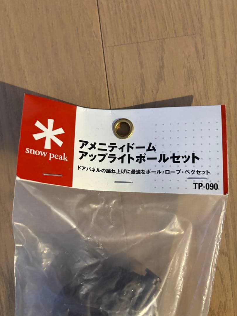 【1回使用】 peak アメニティドーム M セット