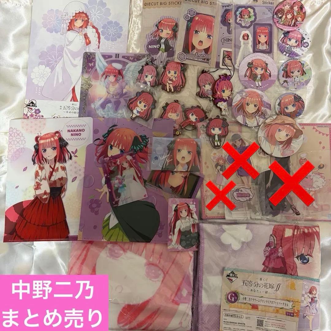 五等分の花嫁 中野二乃 グッズ まとめ売り