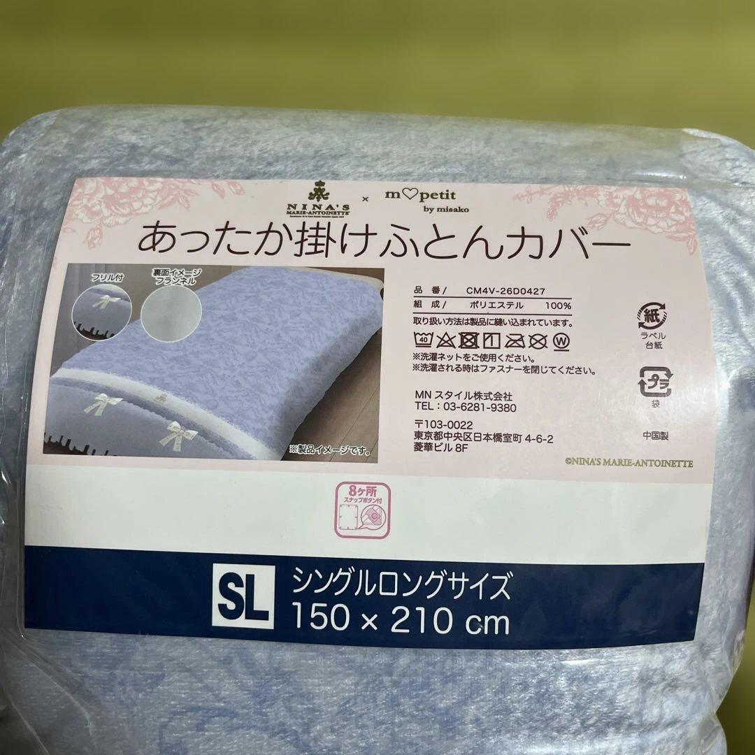 青木美沙子　ニナス　Nina’s しまむら　布団カバーと枕カバーのセット　青