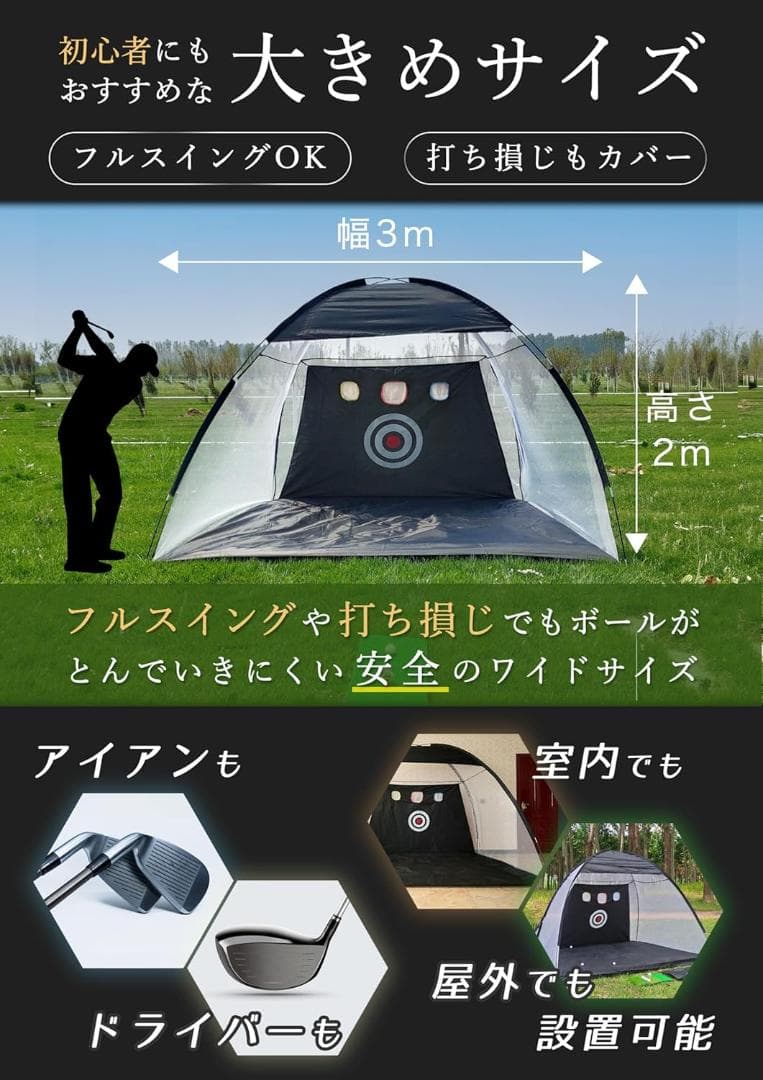 【新品】AmberWave 大型ゴルフネット 3m 屋内・屋外兼用 収納バッグ付