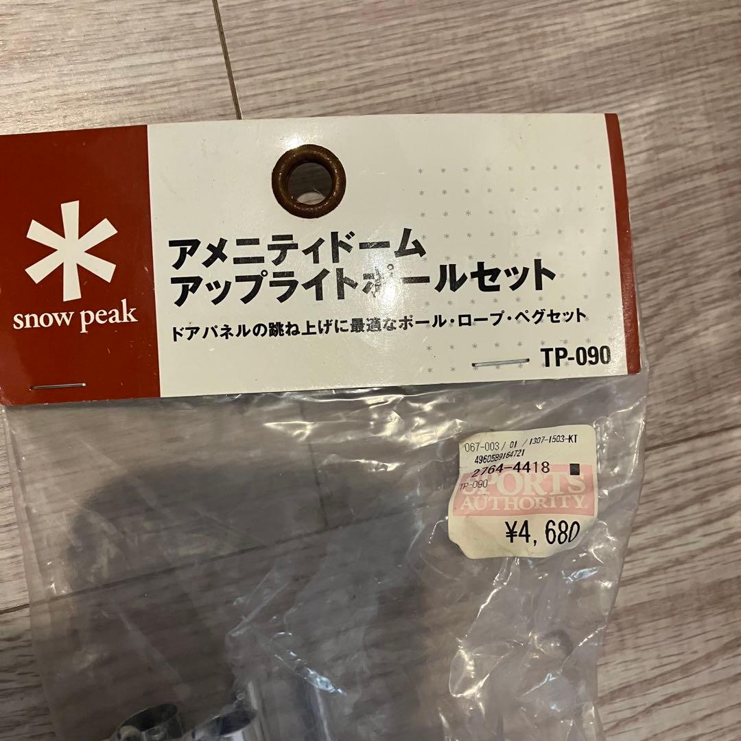【未使用】アメニティドームM ３点セット　スノーピーク