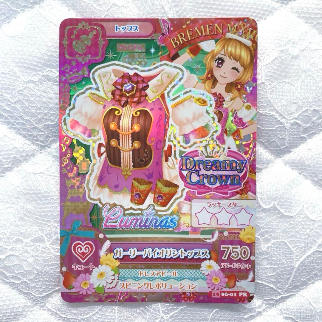 【匿名配送】アイカツカード　ガーリーバイオリンコーデ　大空あかり　おまけ付き