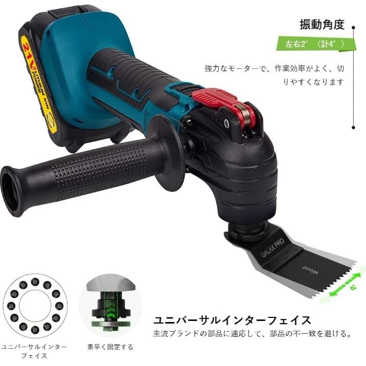 電気マルチツール 充電式 21V 2Ahバッテリ