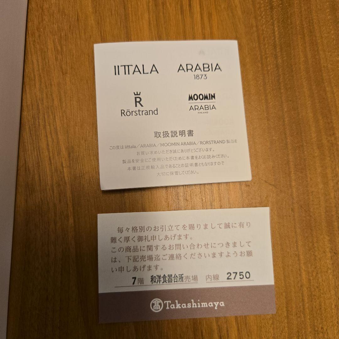 アラビア エミリア フラワーベース 高島屋正規品