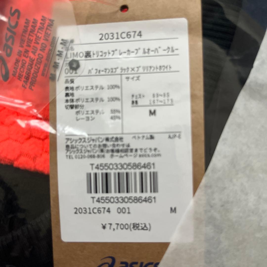 【新品】アシックス　トリコットブレーカー上下　M