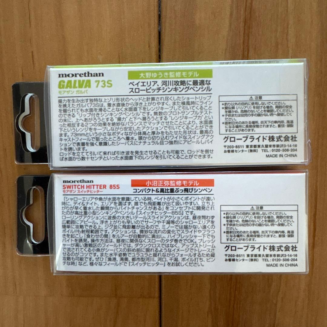 【限定】ダイワ スイッチヒッター85S、ガルバ73S【ブランジーノ】セット