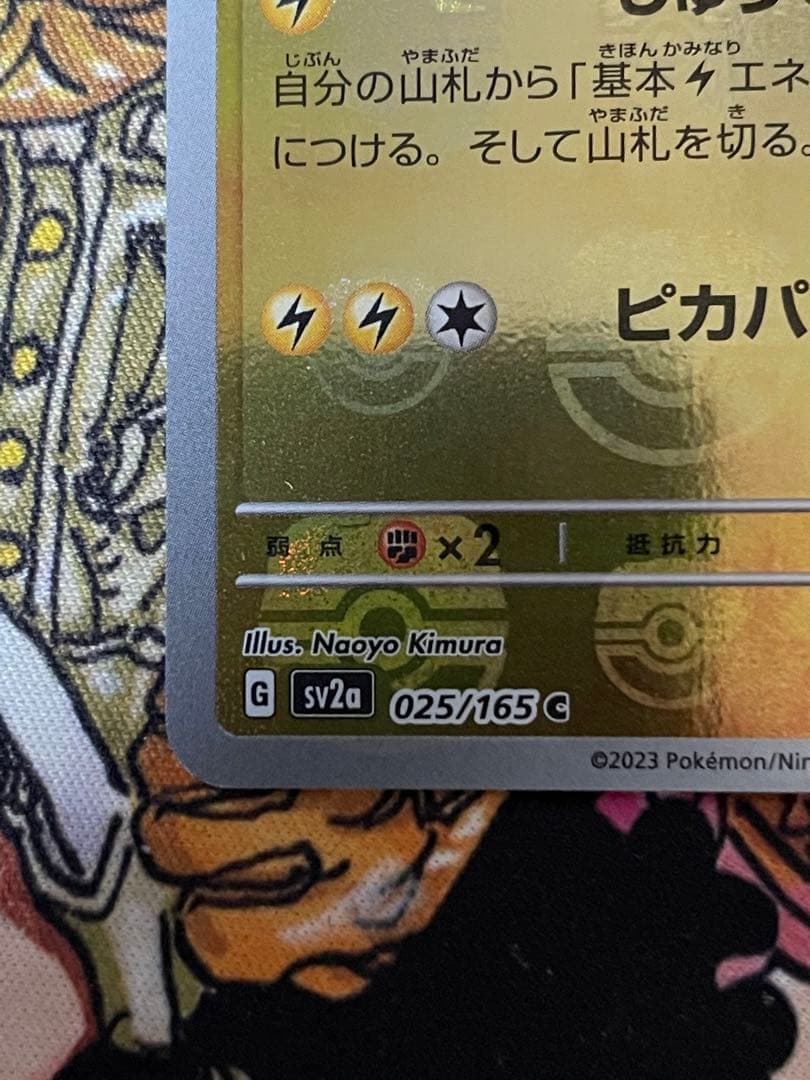 ピカチュウ マスターボールミラー ポケモンカード 151