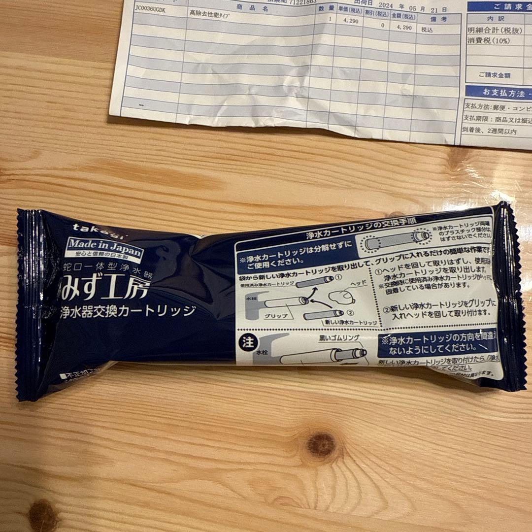 【公式販売品×2】みず工房 浄水器カートリッジ JC036UGK 高性能除去