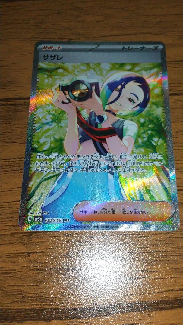 サザレSAR