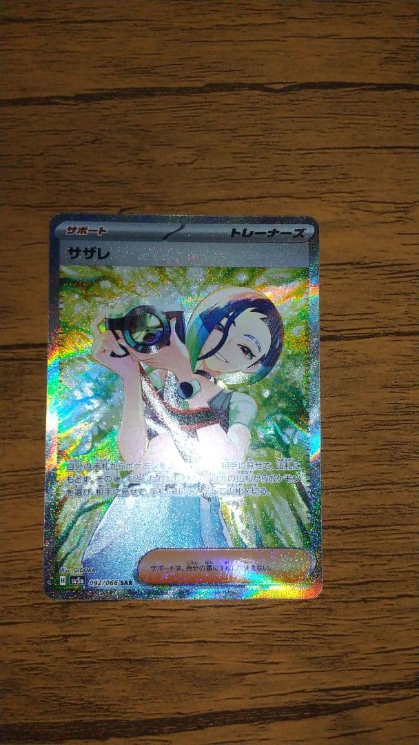 サザレSAR