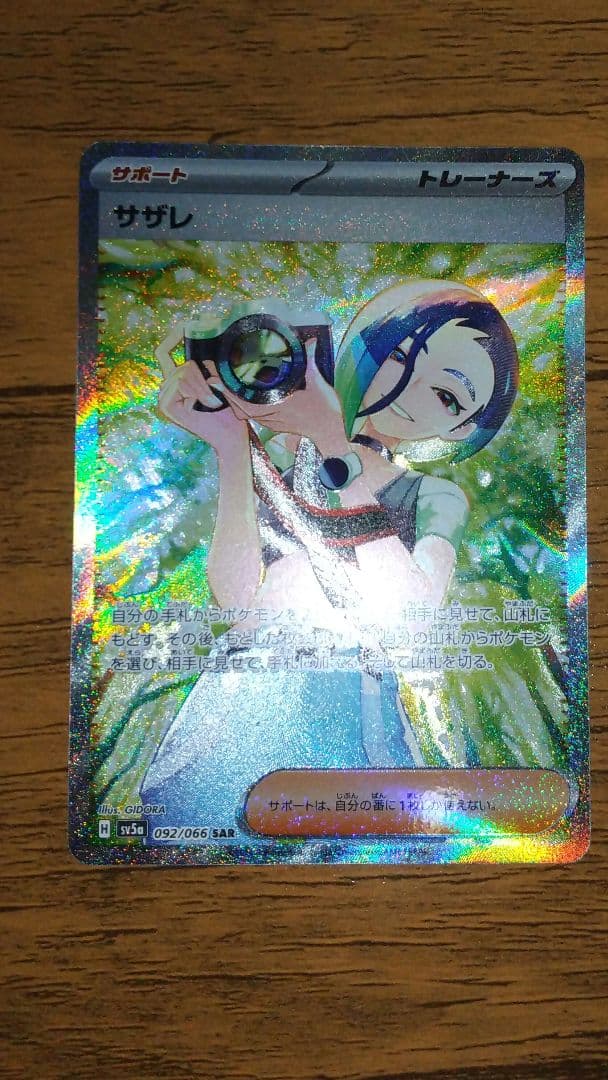 サザレSAR