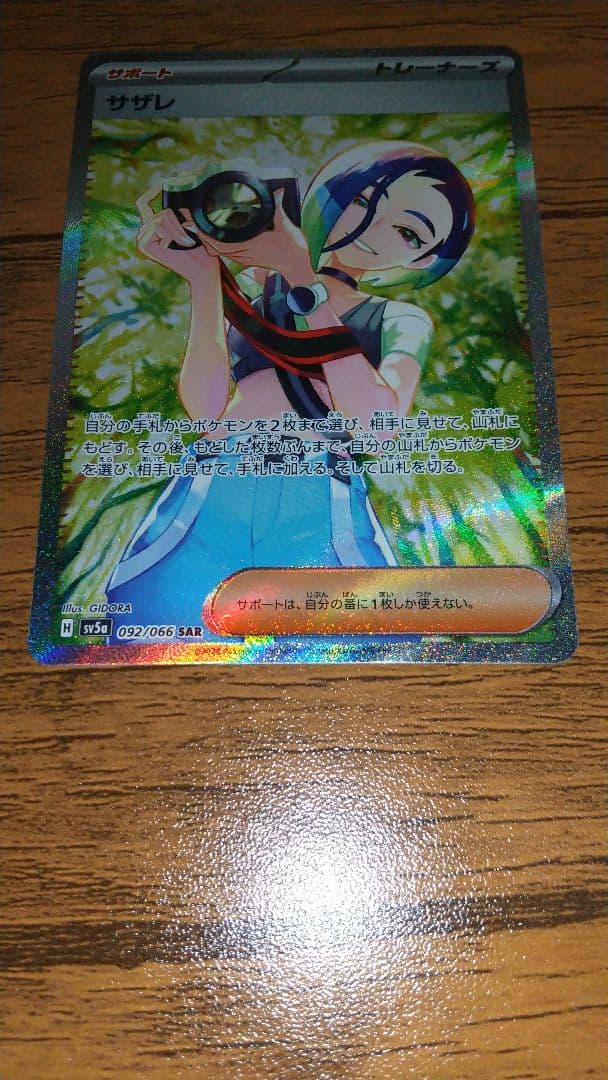 サザレSAR