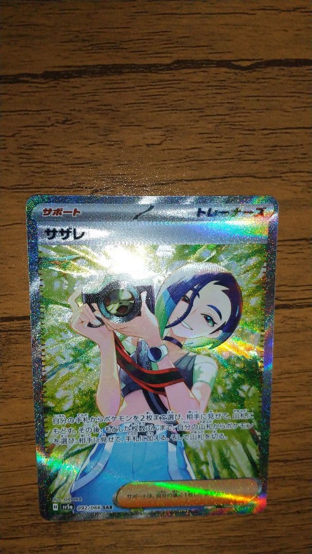 サザレSAR