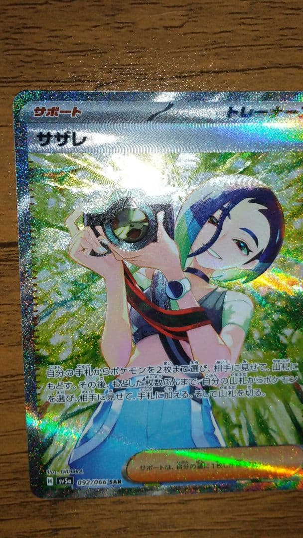 サザレSAR