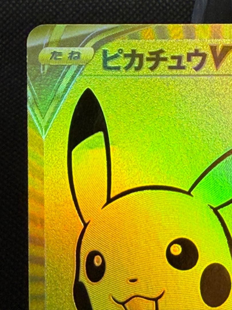 ゴールデンピカチュウ 25th アニバーサリー 001/015