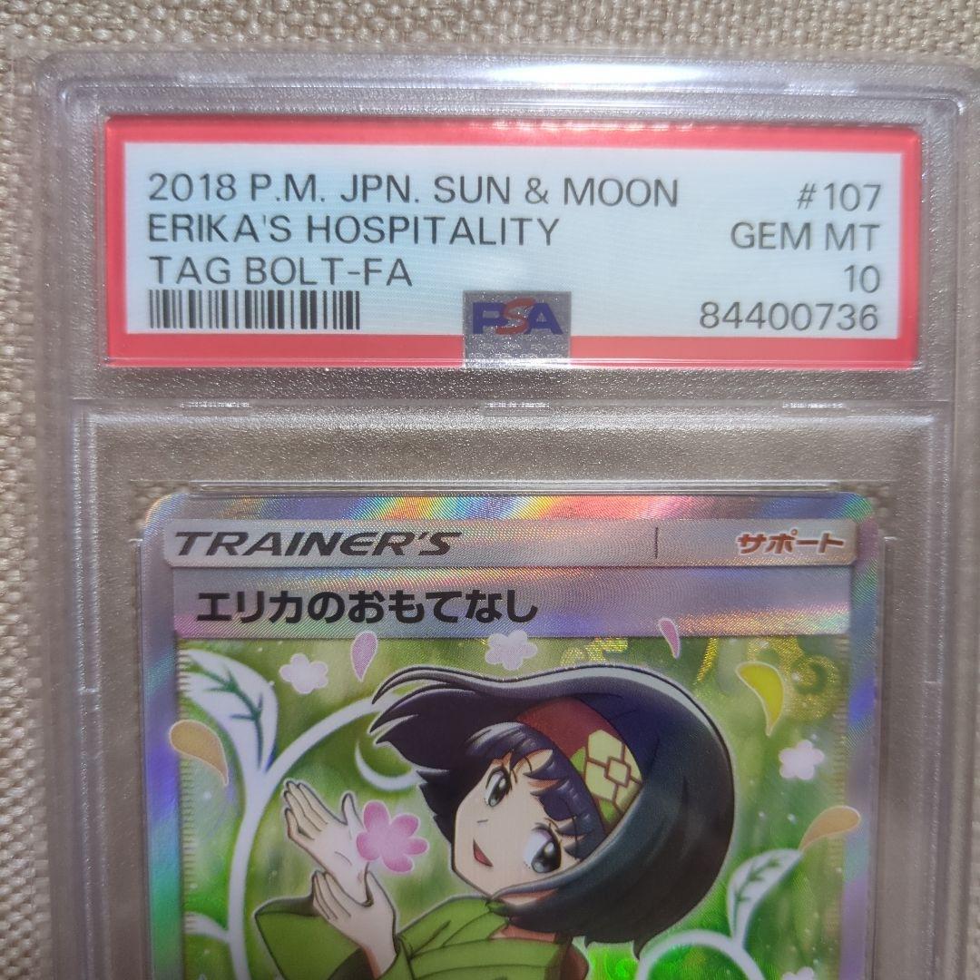 PSA10 エリカのおもてなし SR SM9 タッグボルト 107/095