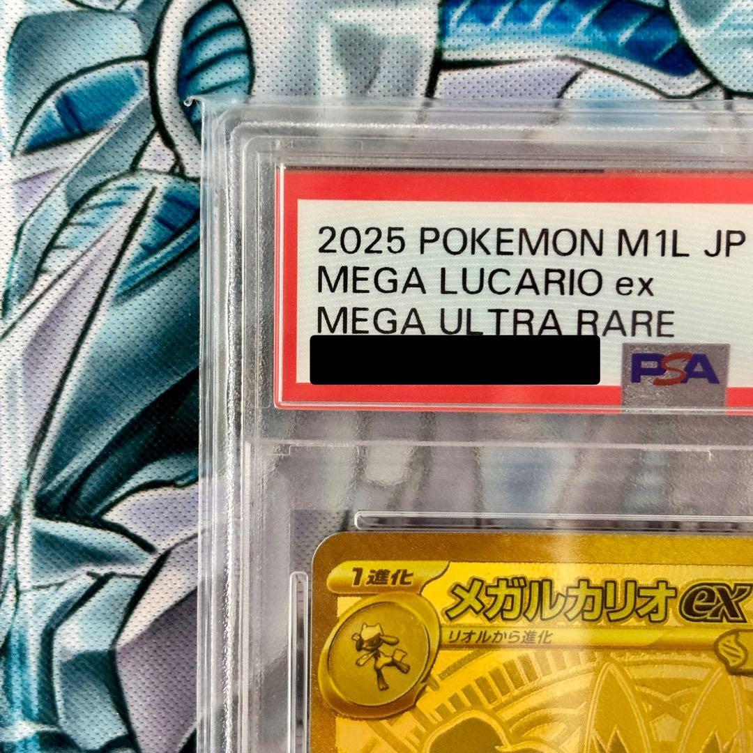 ★最新弾★PSA10 メガルカリオex MUR 092/063 極美品 即日発送