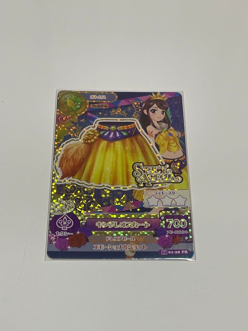 キングレオコーデ