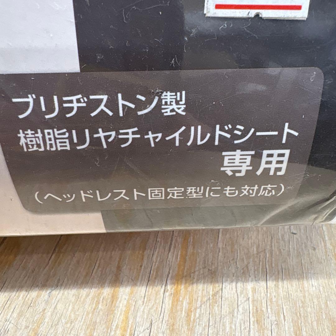 ブリヂストン　リアチャイルドシートルーム　ブラック