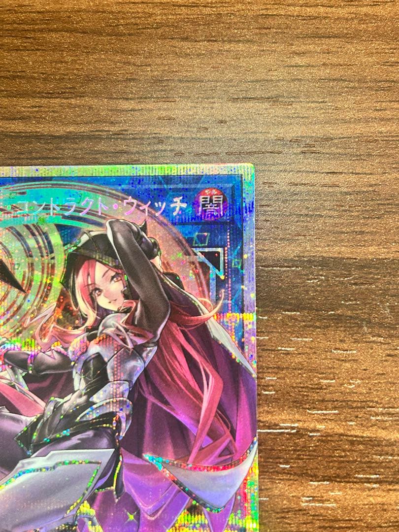 遊戯王 サイバースコントラクトウィッチ プリシク