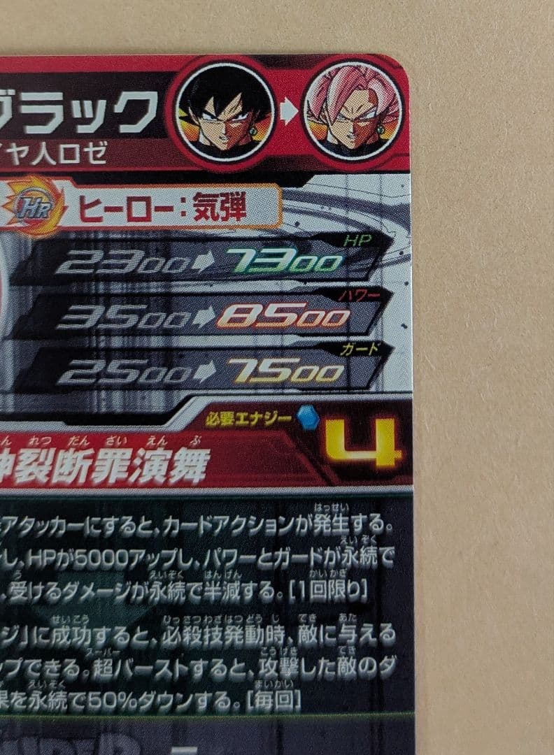 ドラゴンボールヒーローズ ゴクウブラック ugm7-sec3（アタック表記）