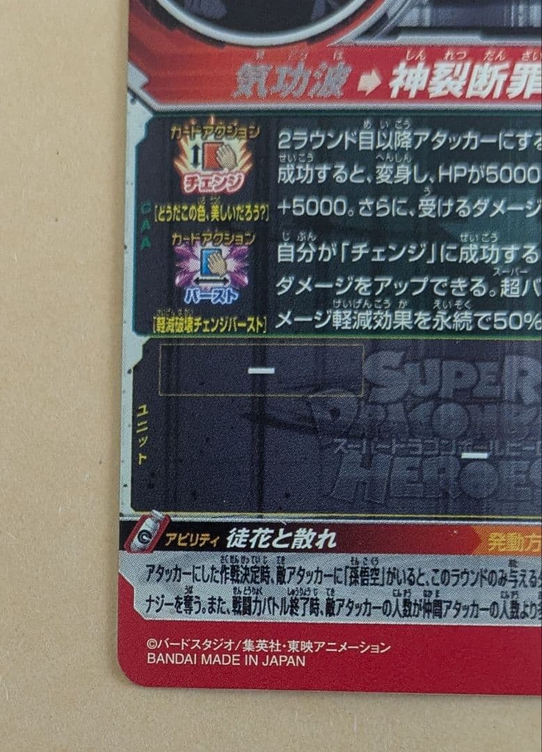 ドラゴンボールヒーローズ ゴクウブラック ugm7-sec3（アタック表記）
