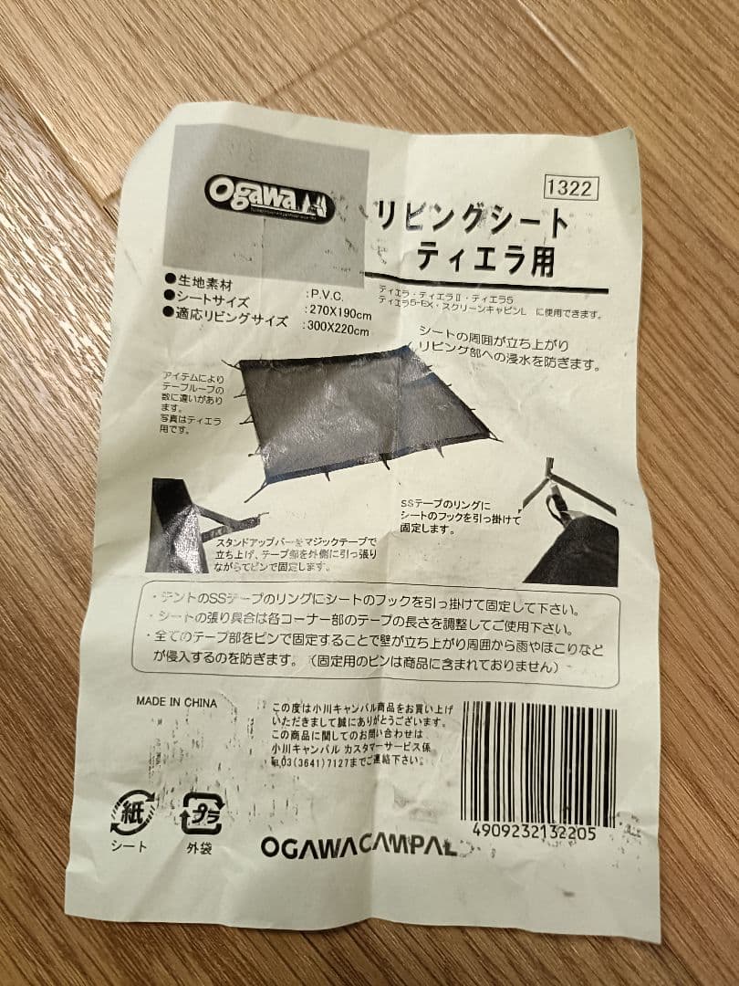 Ogawa　リビングシート