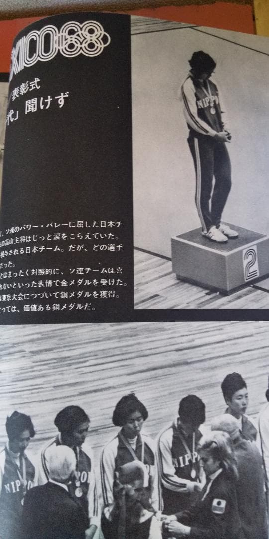 月刊バレーボール1968