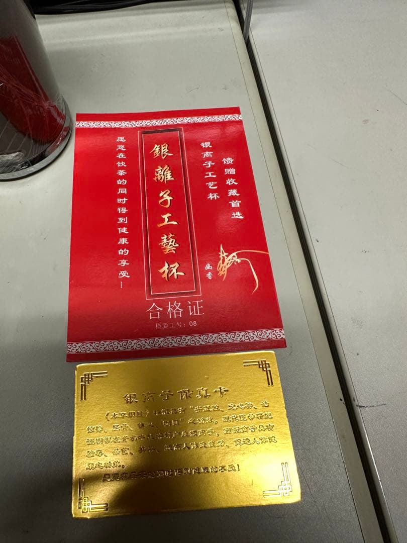 纯银保健杯　中国　コップ