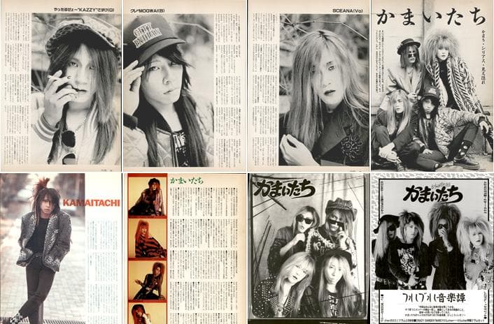 かまいたち 雑誌 切り抜き 253P ◆貴重 ！インディーズ～解散