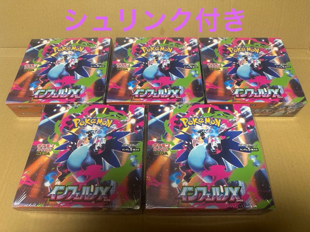 ポケモンカードゲーム インフェルノ5BOX シュリンク付き