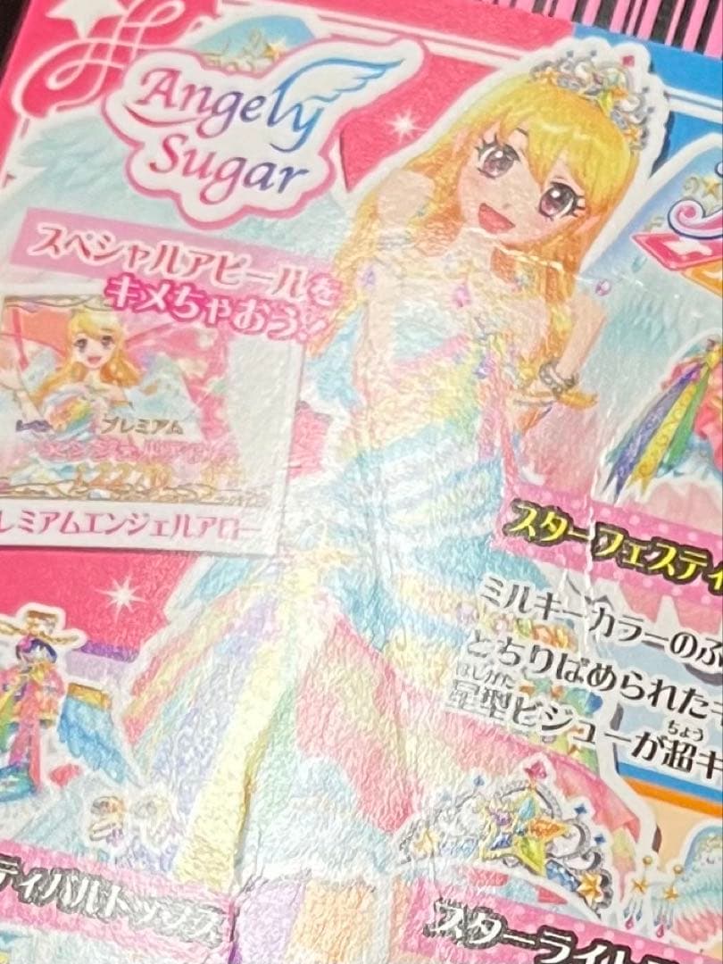 スターフェスティバルコーデ　アイカツカード　PR 星宮いちご　3/18まで