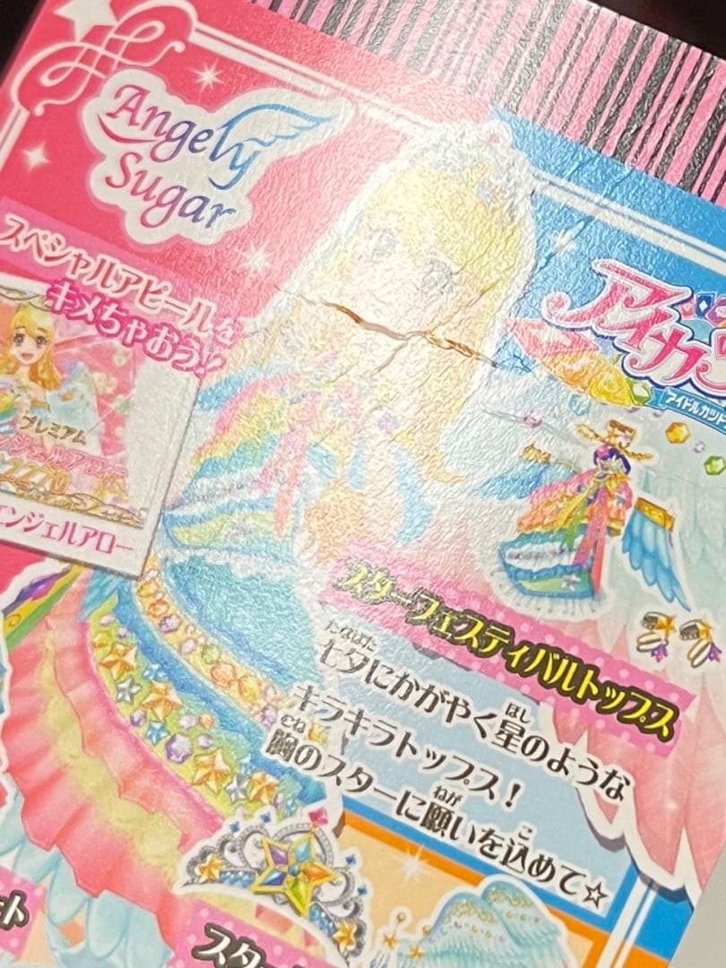スターフェスティバルコーデ　アイカツカード　PR 星宮いちご　3/18まで