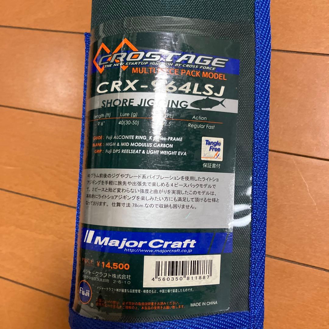 Major Craft CRX-964LSJ ライトショアジギングロッド4ピース