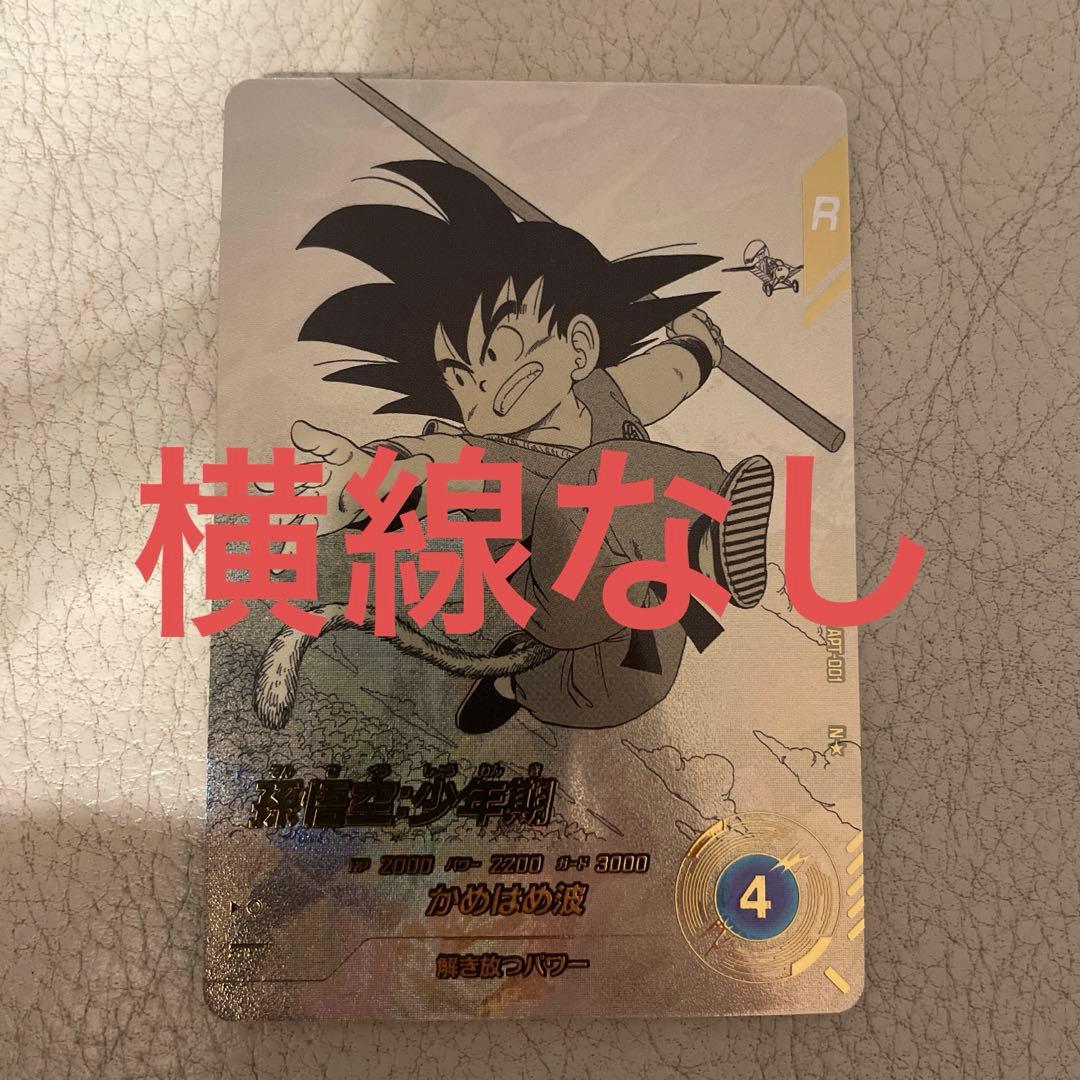 ドラゴンボールスーパーダイバーズ　APT-001 孫悟空:少年期　パラレル