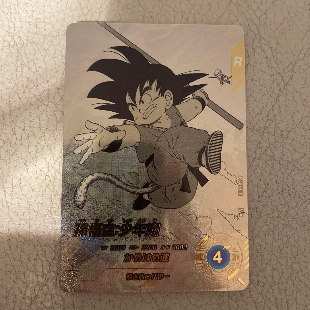 ドラゴンボールスーパーダイバーズ　APT-001 孫悟空:少年期　パラレル