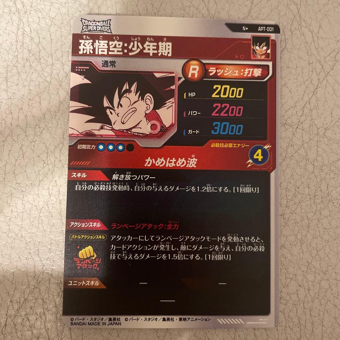ドラゴンボールスーパーダイバーズ　APT-001 孫悟空:少年期　パラレル