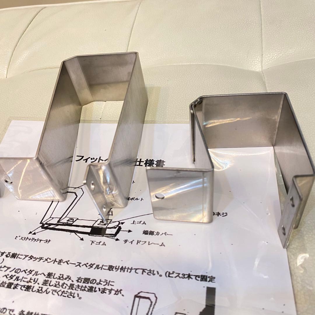 ドンナハウス　フィットペダル　アタッチメントセット　補助ペダル　アシストペダル