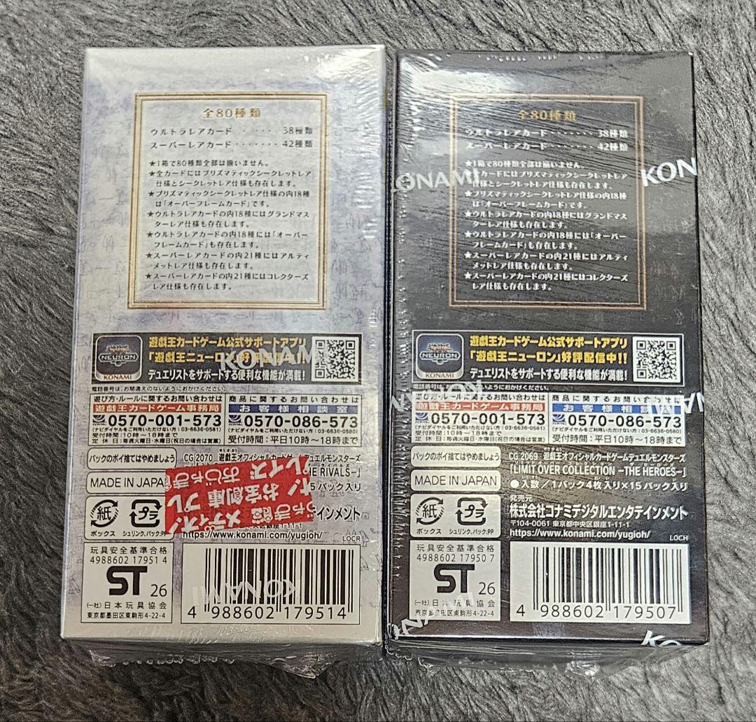 遊戯王リミットオーバーコレクション　ザヒーローズ　ザライバルズシュリンク付未開封