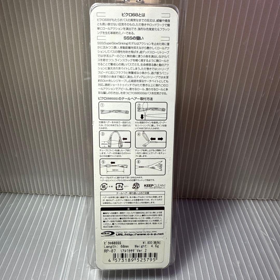 O.S.P Picro68 ピクロ68