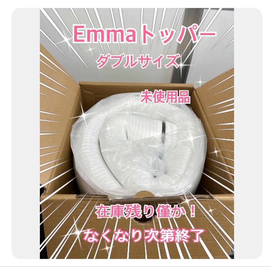 Emmaトッパーダブル 硬め・柔らかめリバーシブル ✨未使用・タグカット品✨