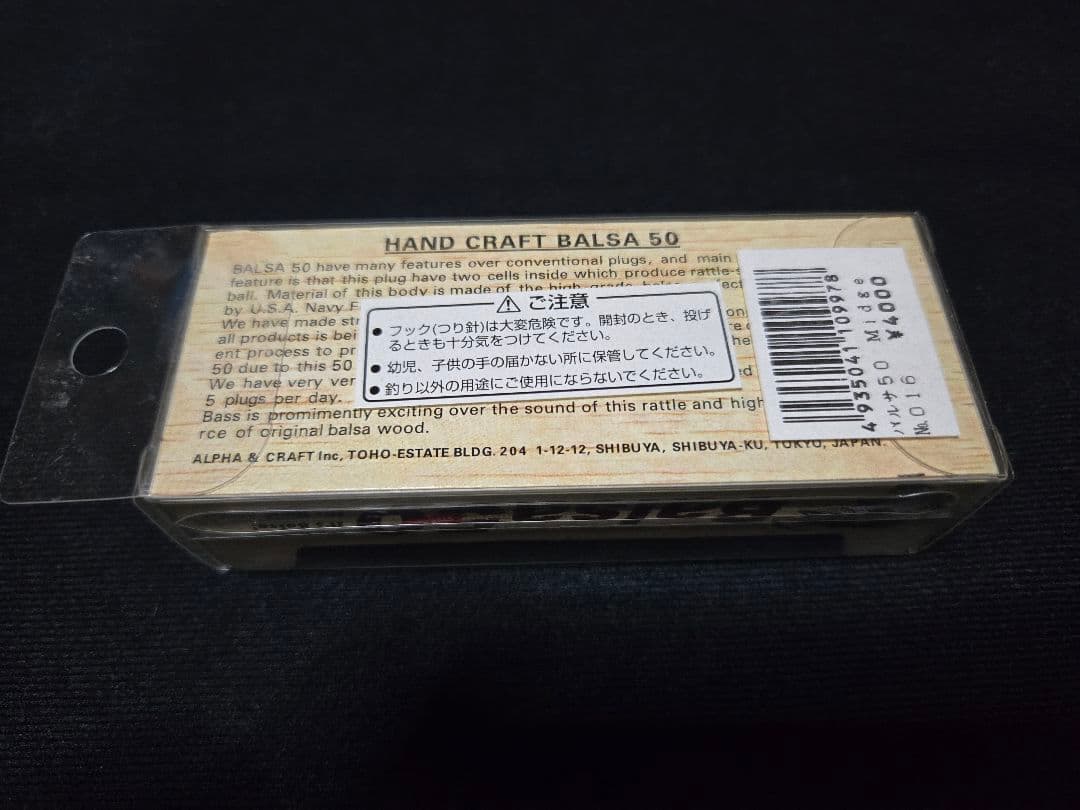 バルサ50　Balsa50　ミッヂ　２個セット