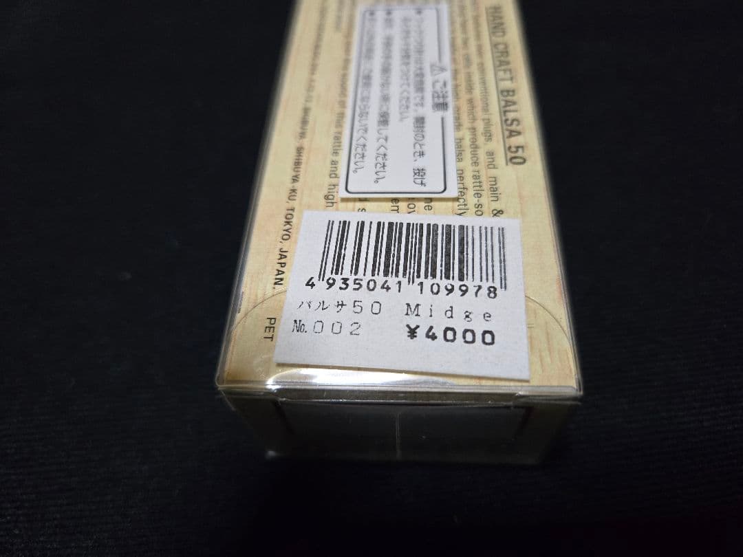 バルサ50　Balsa50　ミッヂ　２個セット