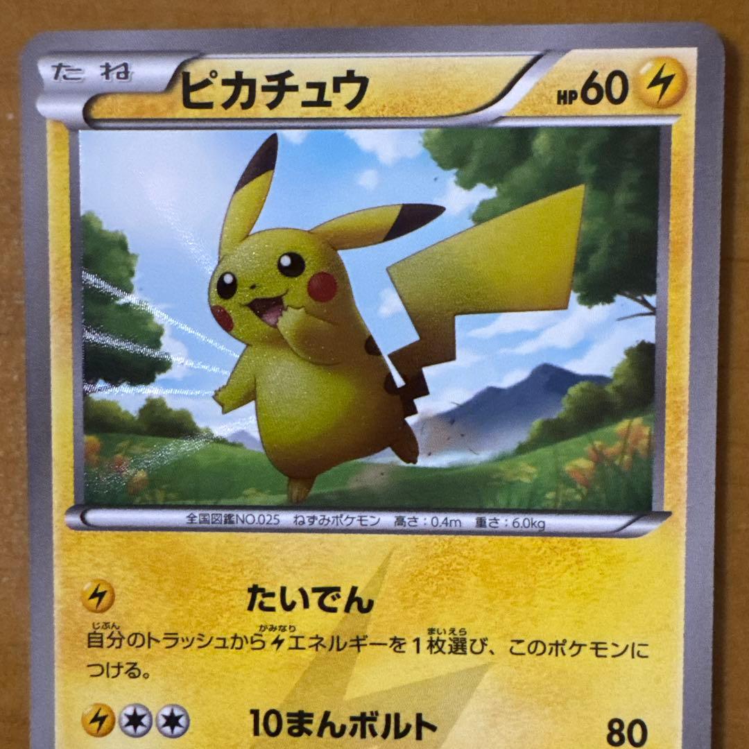 ピカチュウ UR BW1 ホワイトコレクション 056/053