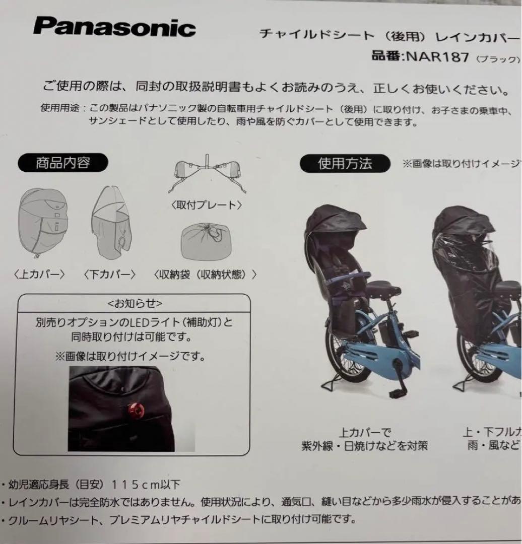 ギュット　レインカバー　チャイルドシートカバー　上のみ　NAR187 新品