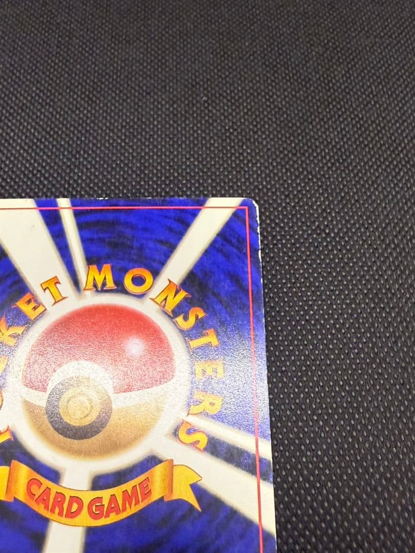 【美品】旧裏 ピカチュウ ポケモンジャングル ポケモンカードゲーム