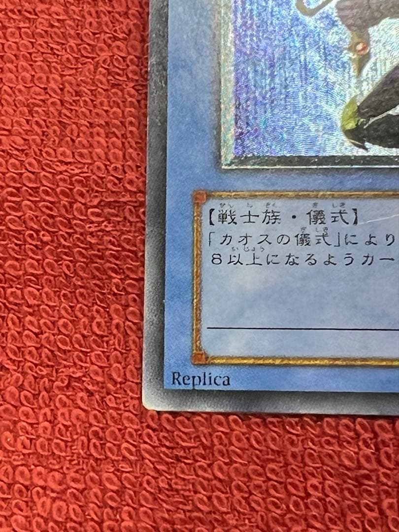 遊戯王 カオス・ソルジャー レリーフ 304-054 アルティメットレア