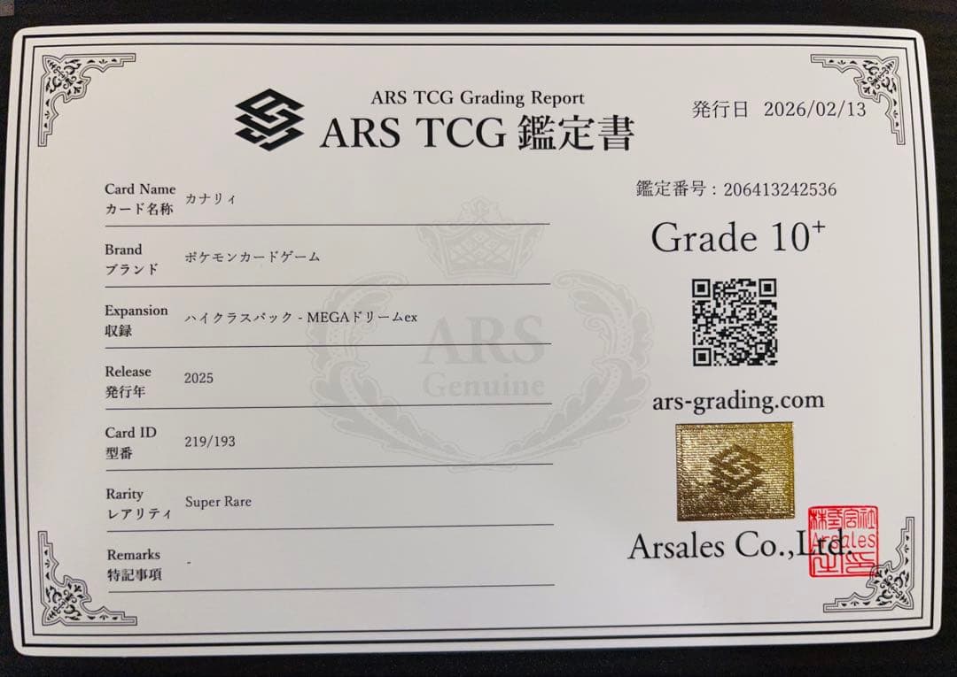 【ARS10+】カナリィSR メガドリームex