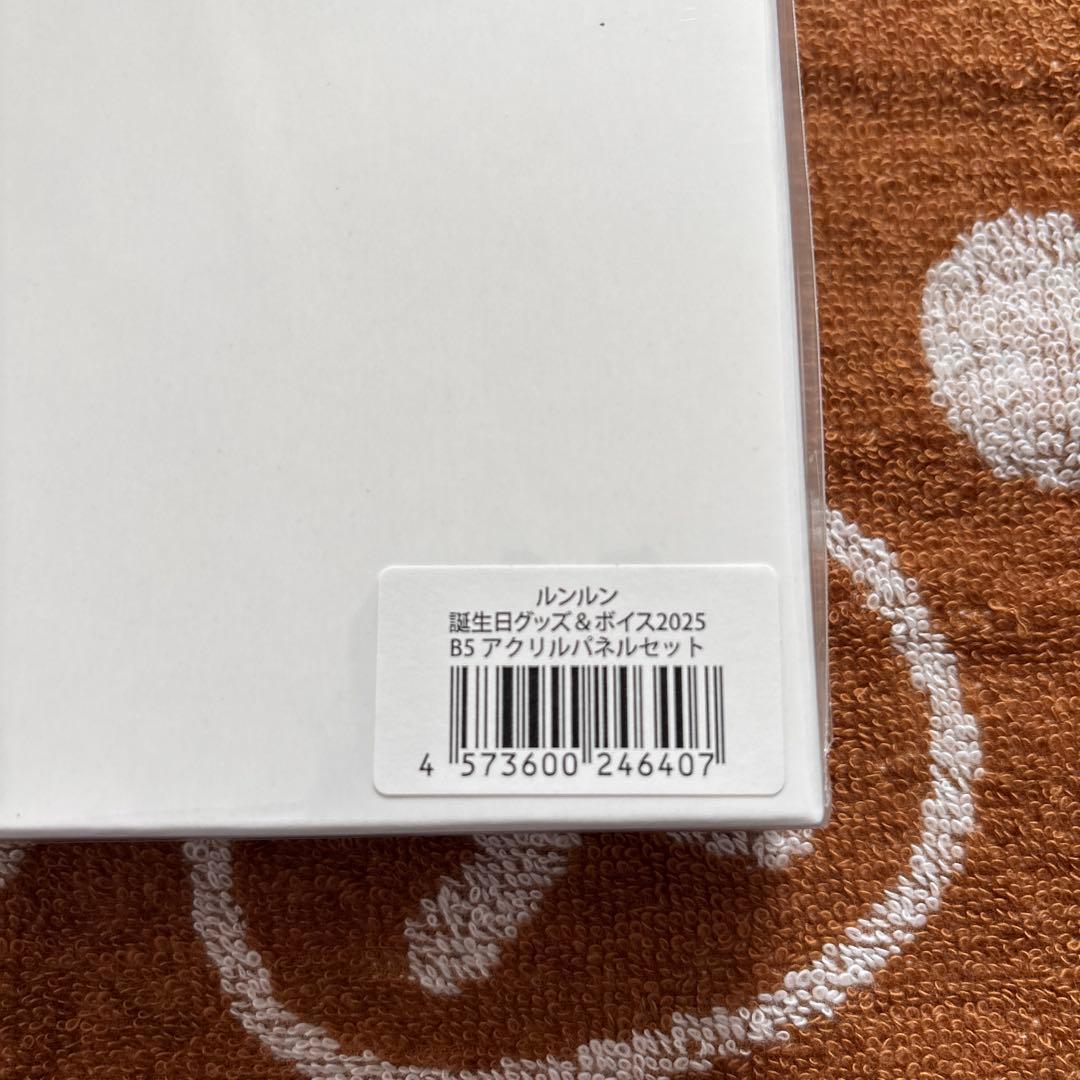 にじさんじ　誕生日グッズ2025 ルンルン