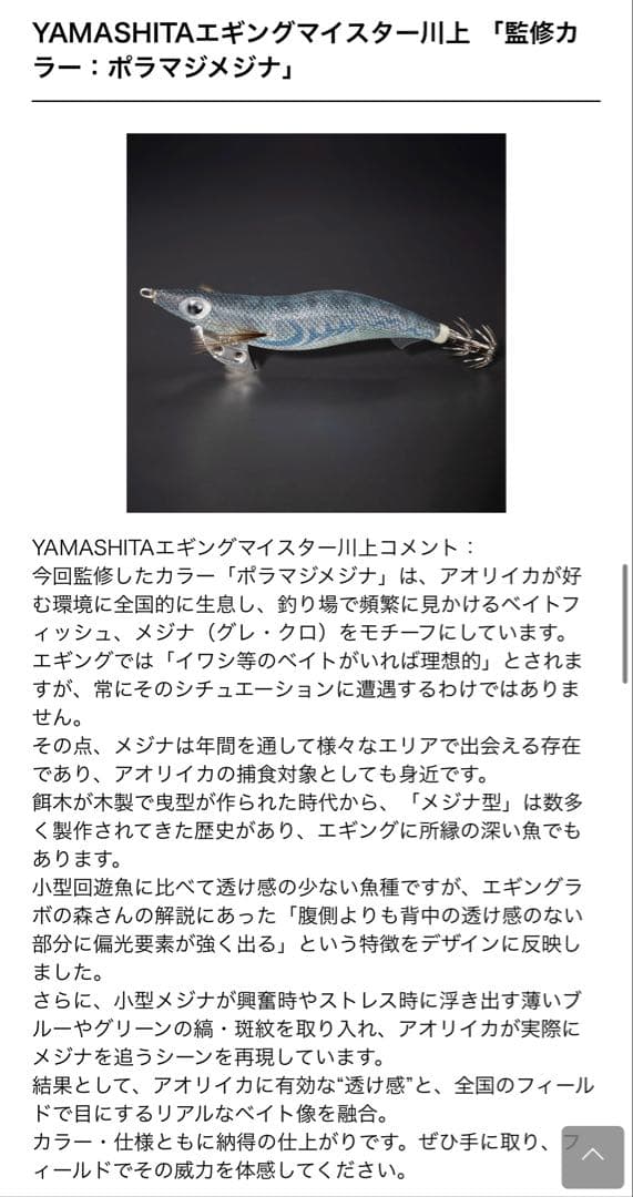 【限定抽選販売品】YAMASHITAポラマジ3.5号